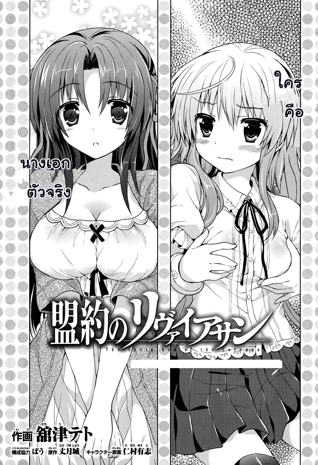 Meiyaku no Leviathan ตอนที่ 2 หน้า 2
