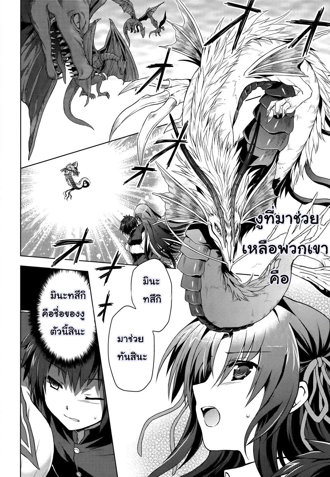 Meiyaku no Leviathan ตอนที่ 2 หน้า 3