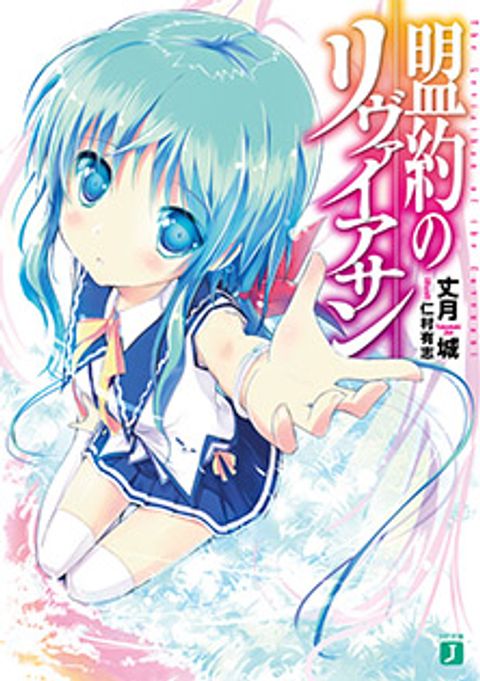 ปก Meiyaku no Leviathan มังงะญี่ปุ่น แปลไทย