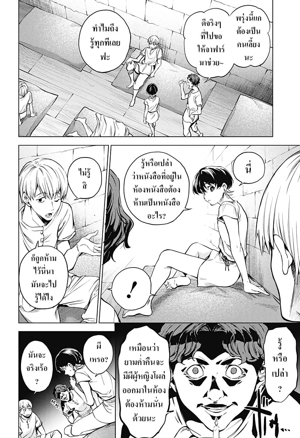 Mekkoku no Kangan ตอนที่ 1.2 หน้า 2