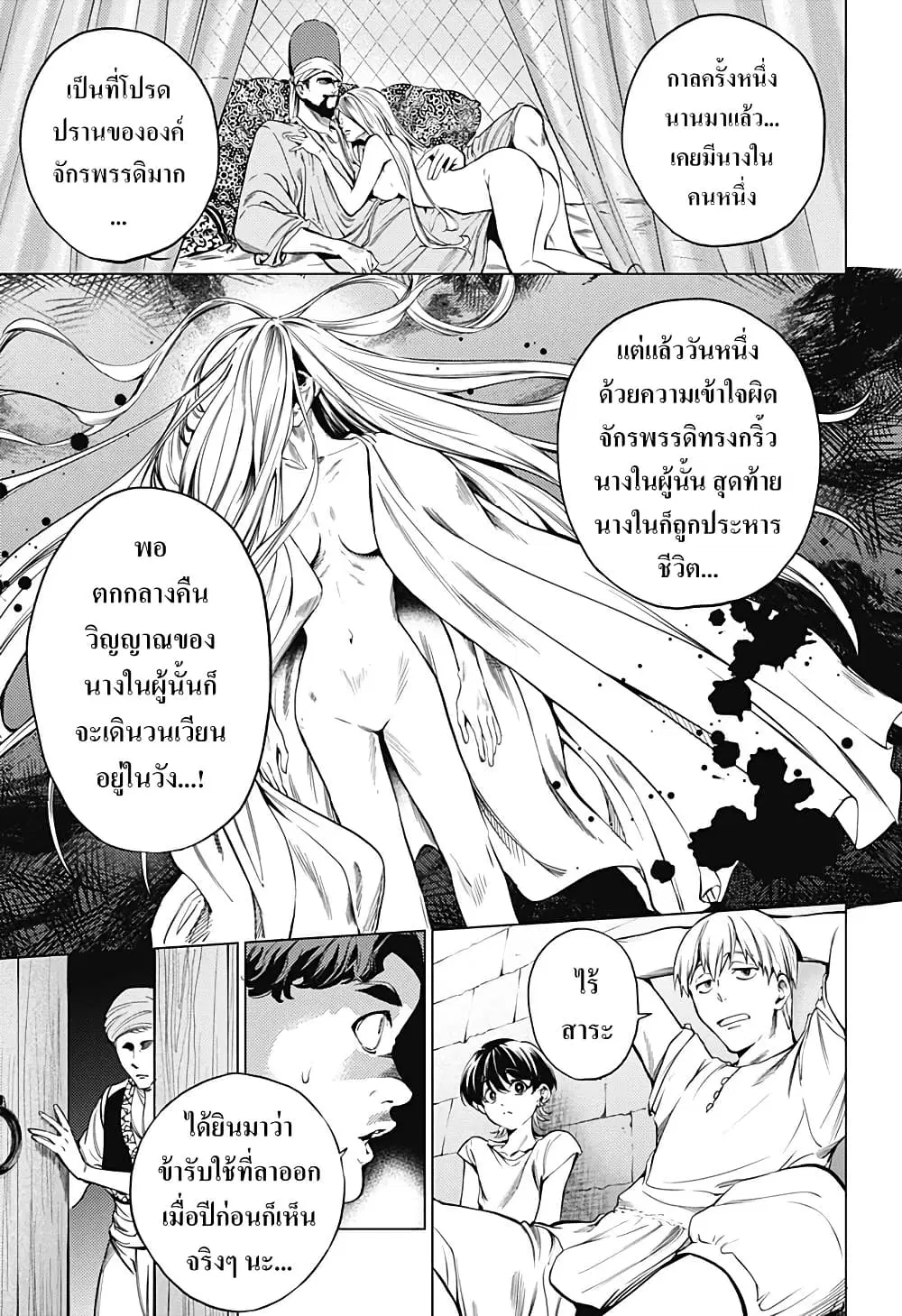 Mekkoku no Kangan ตอนที่ 1.2 หน้า 3