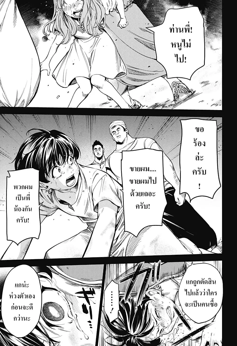 Mekkoku no Kangan ตอนที่ 1.3 หน้า 3