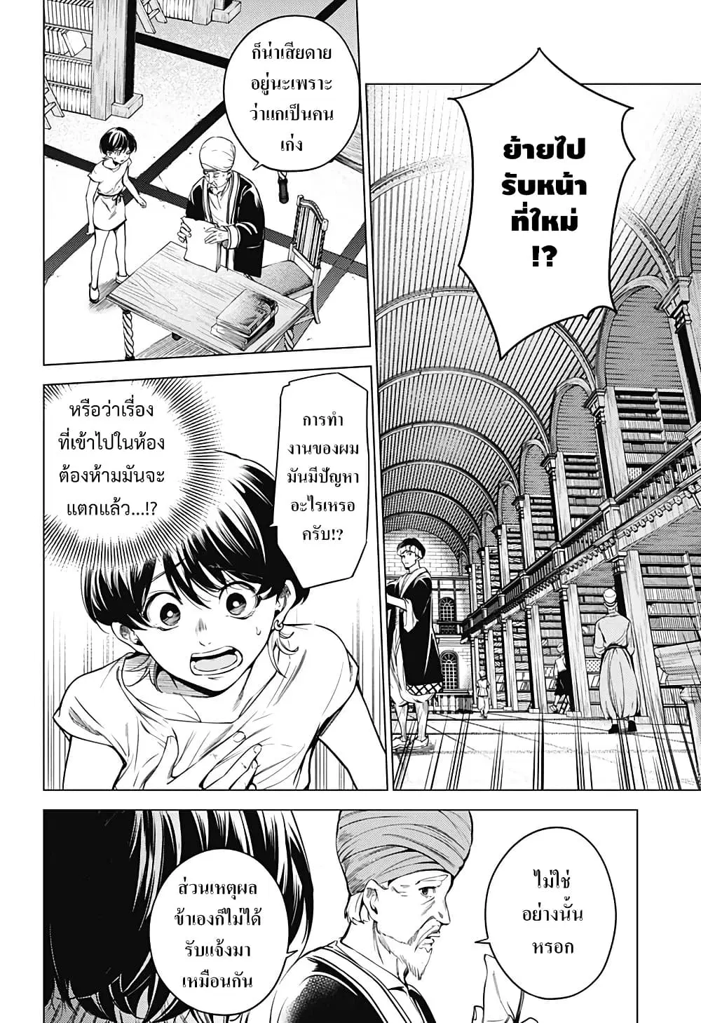Mekkoku no Kangan ตอนที่ 1.4 หน้า 1