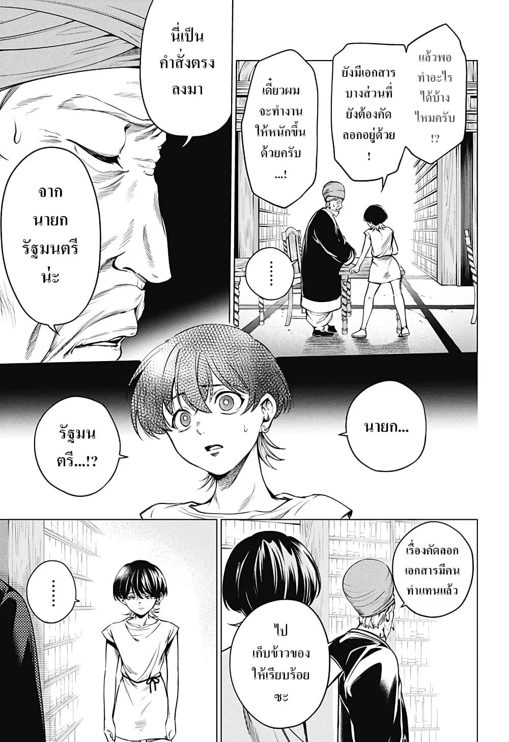Mekkoku no Kangan ตอนที่ 1.4 หน้า 2