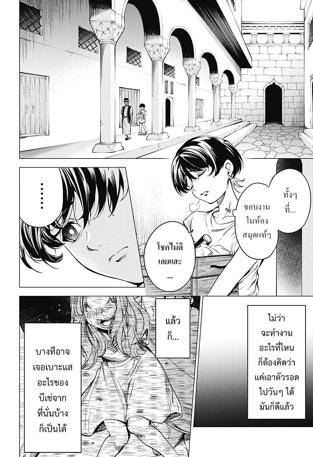 Mekkoku no Kangan ตอนที่ 1.4 หน้า 3
