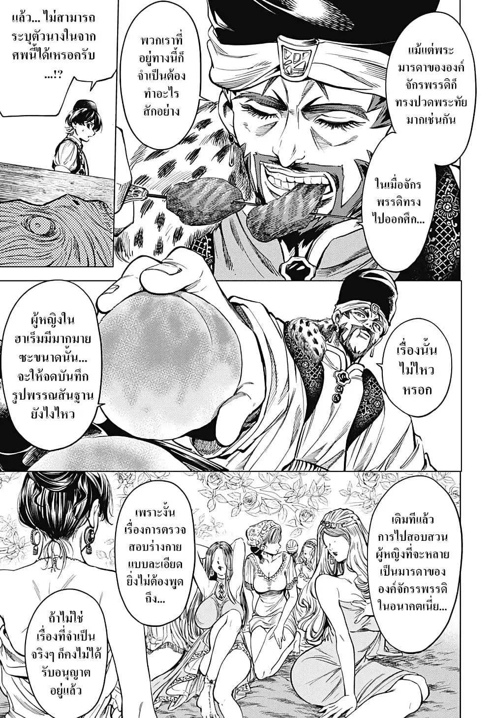 Mekkoku no Kangan ตอนที่ 2.3 หน้า 1