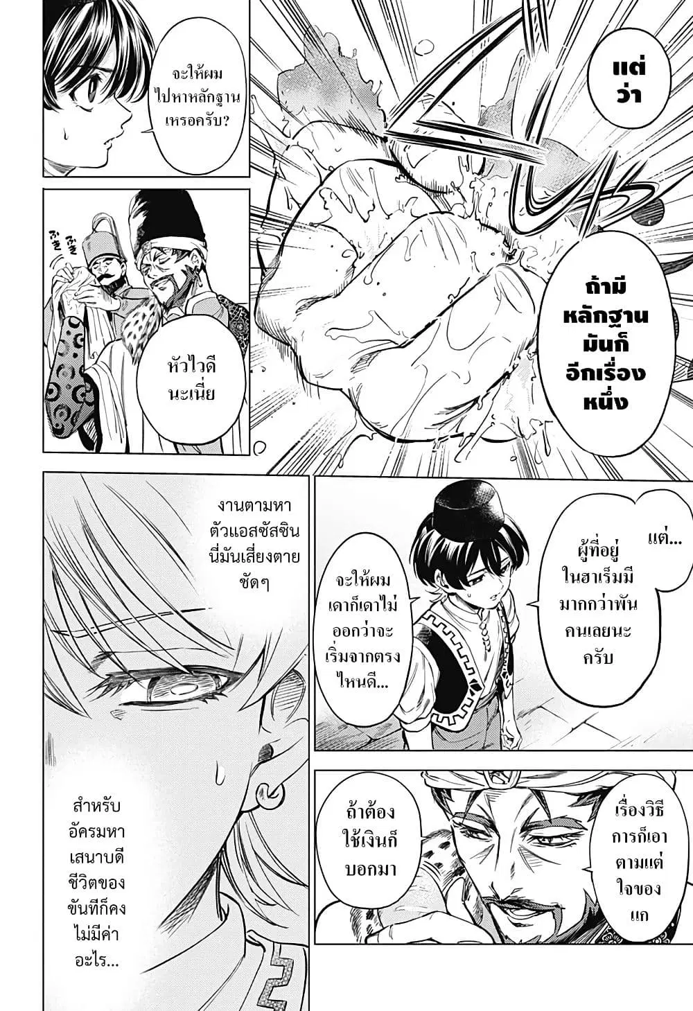 Mekkoku no Kangan ตอนที่ 2.3 หน้า 2