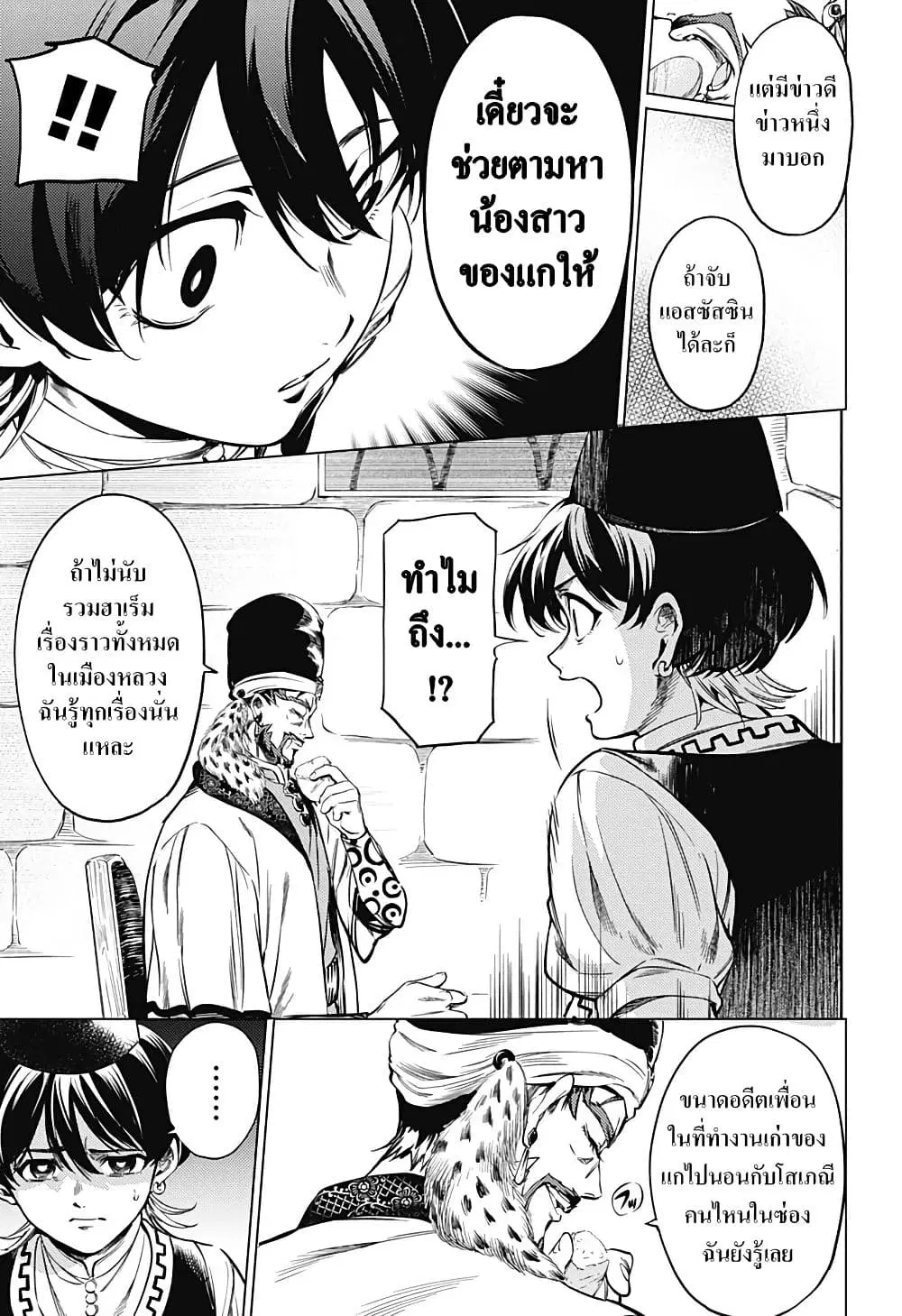 Mekkoku no Kangan ตอนที่ 2.3 หน้า 3