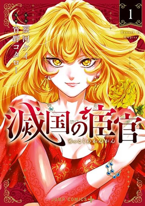 ปก Mekkoku no Kangan มังงะญี่ปุ่น แปลไทย