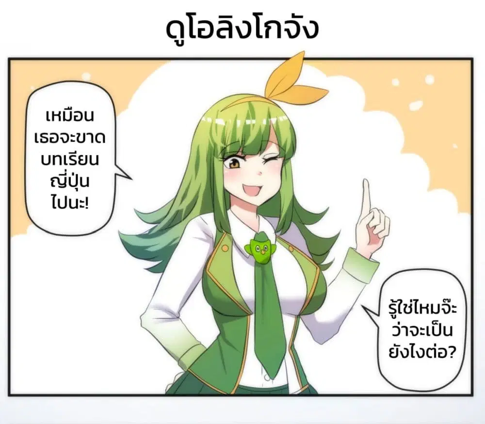 Meme Girls ตอนที่ 11 หน้า 1