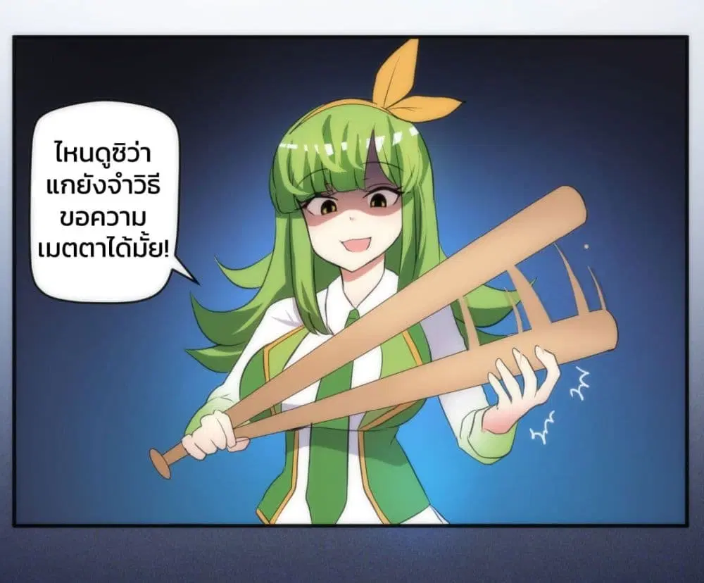 Meme Girls ตอนที่ 11 หน้า 2