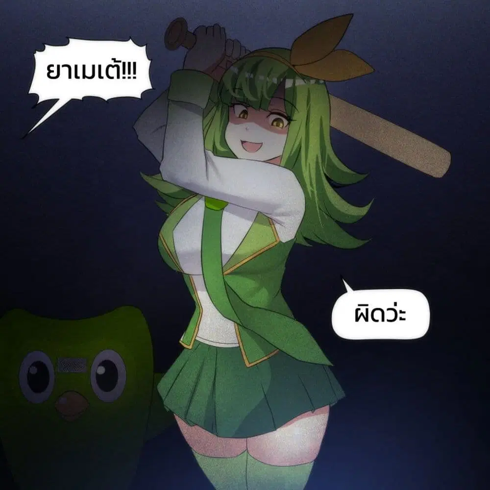 Meme Girls ตอนที่ 11 หน้า 3