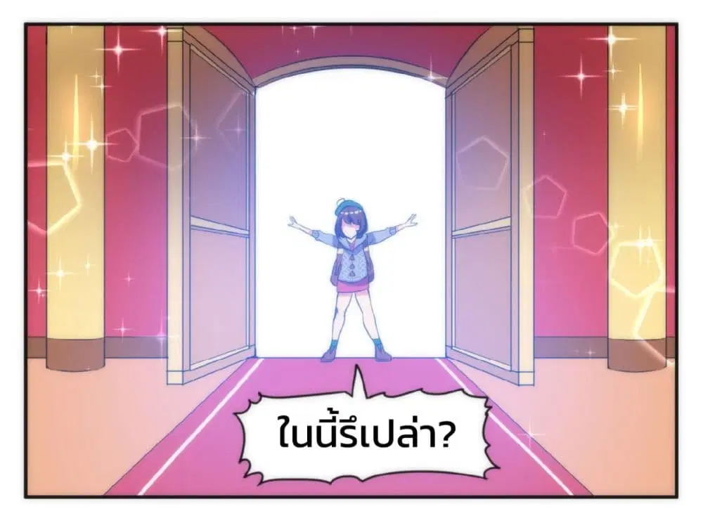 Meme Girls ตอนที่ 12 หน้า 2
