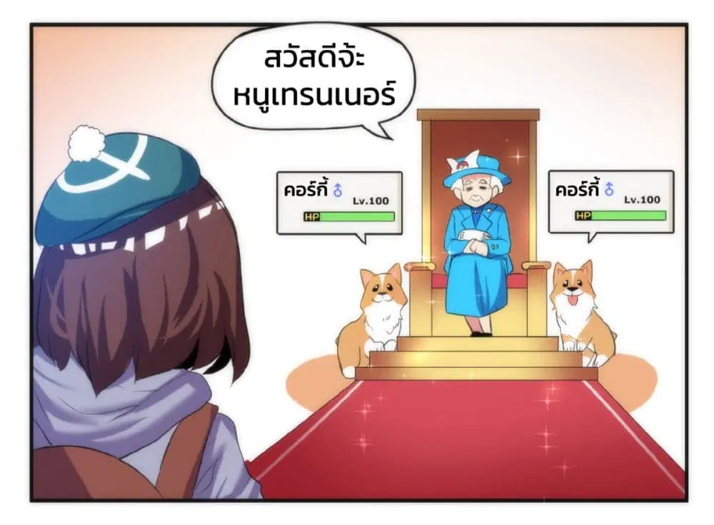 Meme Girls ตอนที่ 12 หน้า 3