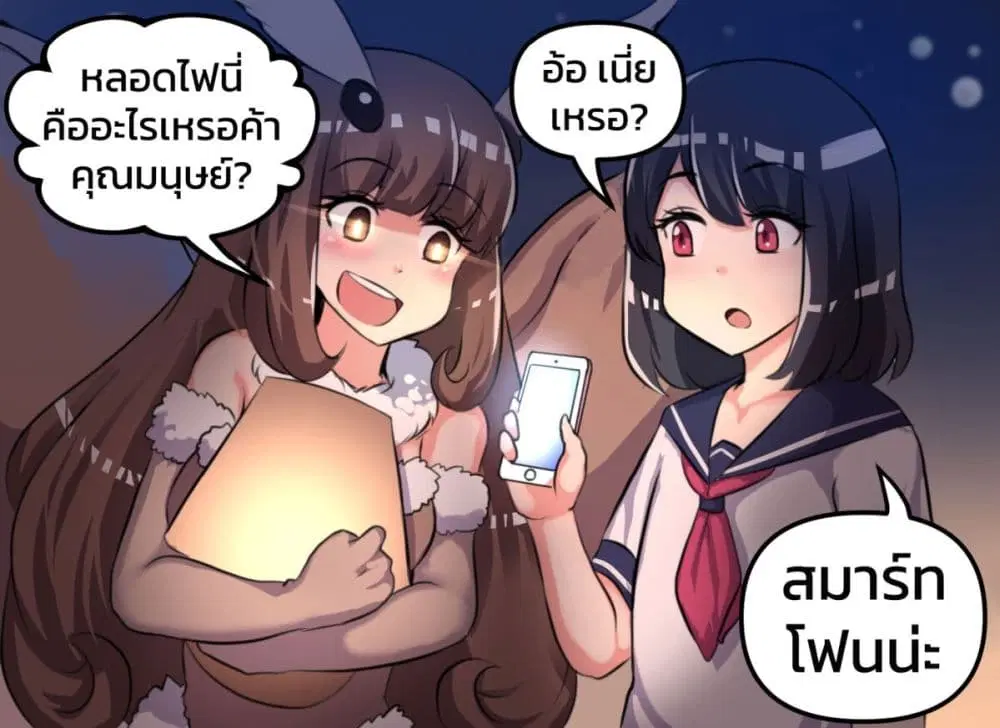 Meme Girls ตอนที่ 2 หน้า 3