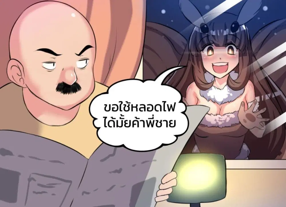 Meme Girls ตอนที่ 3 หน้า 1