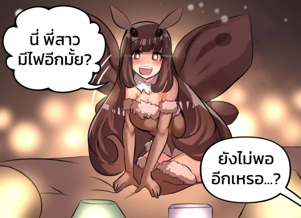 Meme Girls ตอนที่ 4 หน้า 2