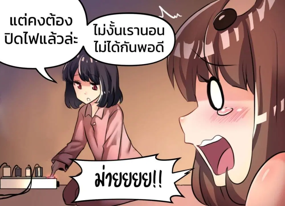Meme Girls ตอนที่ 4 หน้า 3