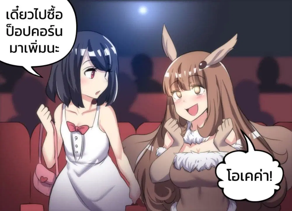 Meme Girls ตอนที่ 5 หน้า 2