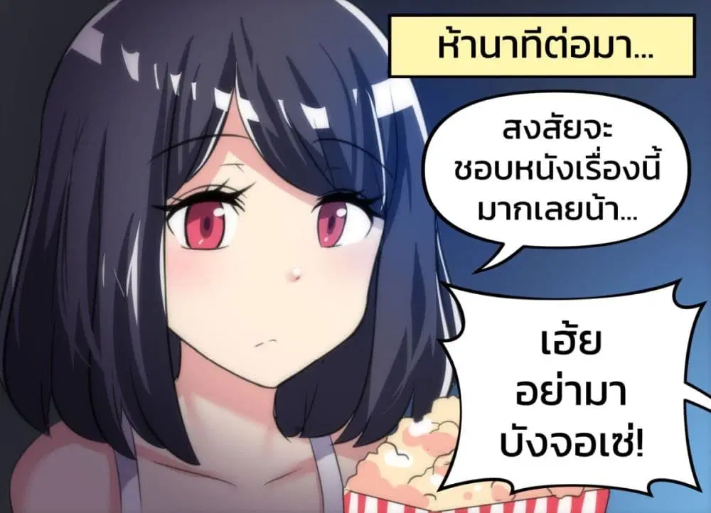 Meme Girls ตอนที่ 5 หน้า 3