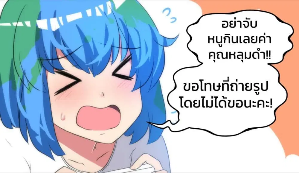 Meme Girls ตอนที่ 6 หน้า 3