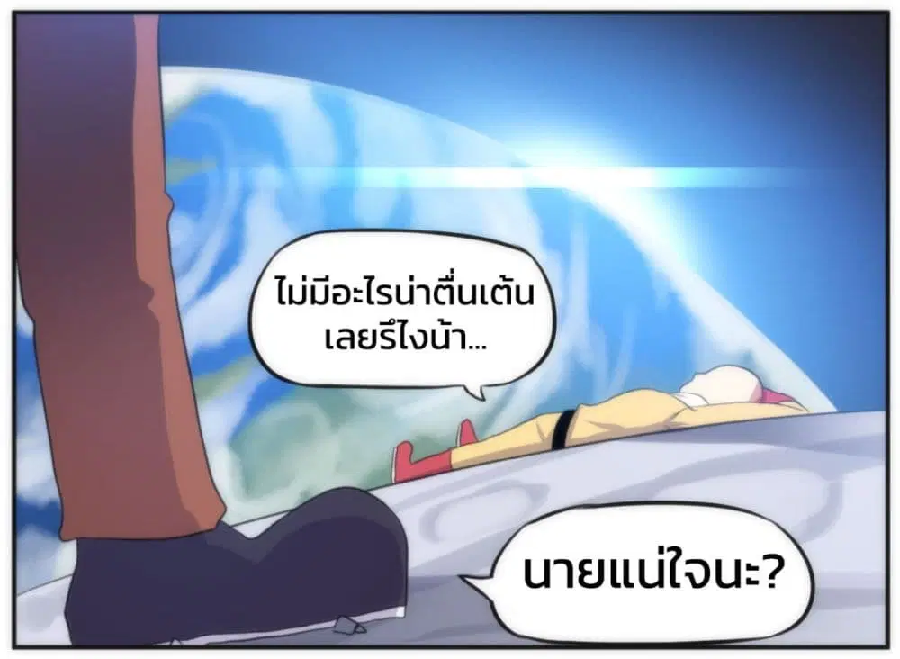 Meme Girls ตอนที่ 7 หน้า 2