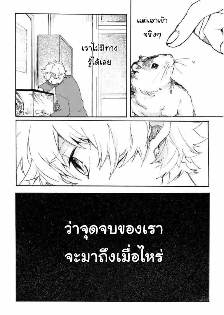 Memento Memori ตอนที่ 1 หน้า 2