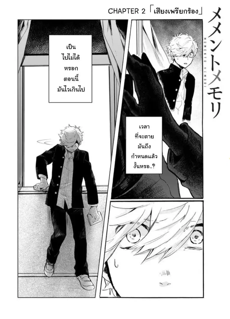 Memento Memori ตอนที่ 2 หน้า 1