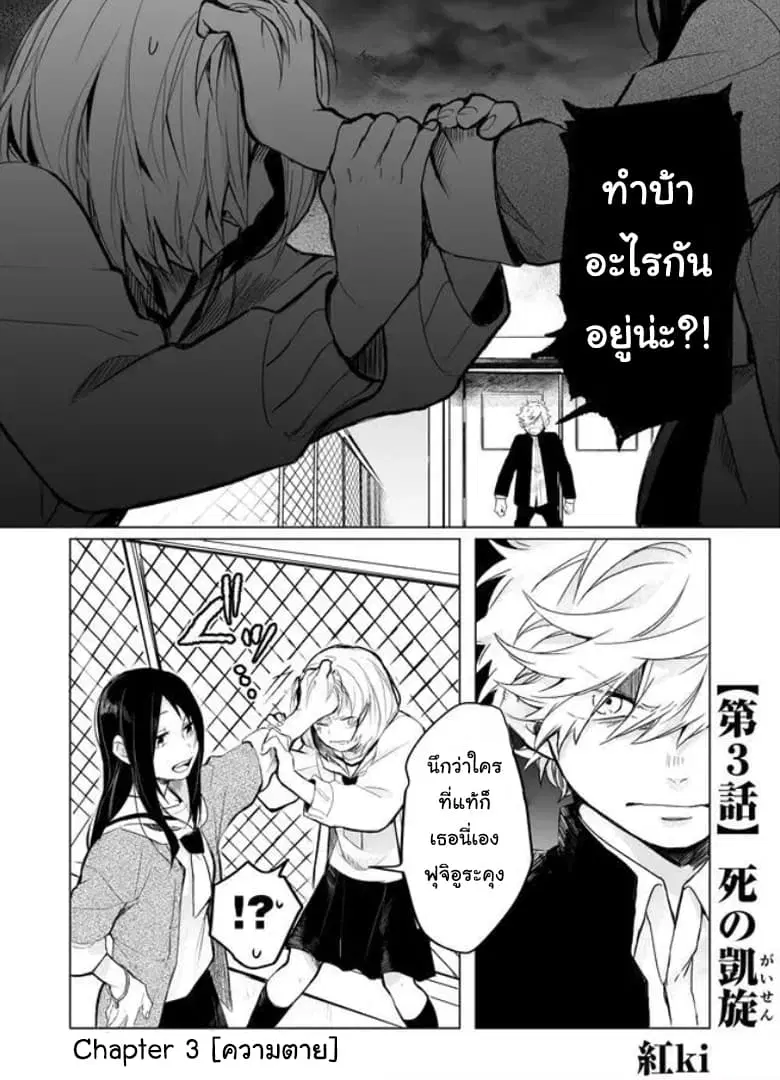 Memento Memori ตอนที่ 3 หน้า 1