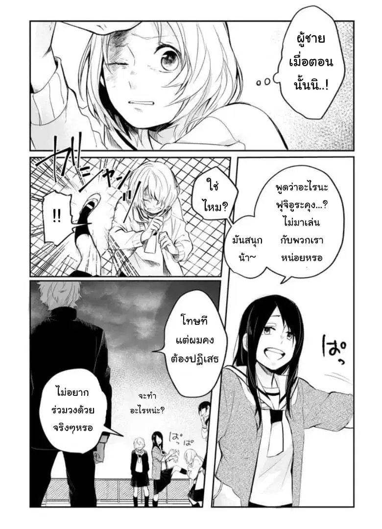 Memento Memori ตอนที่ 3 หน้า 2