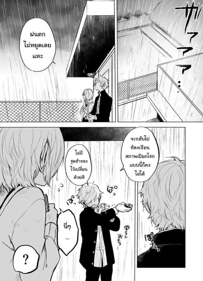 Memento Memori ตอนที่ 4 หน้า 3