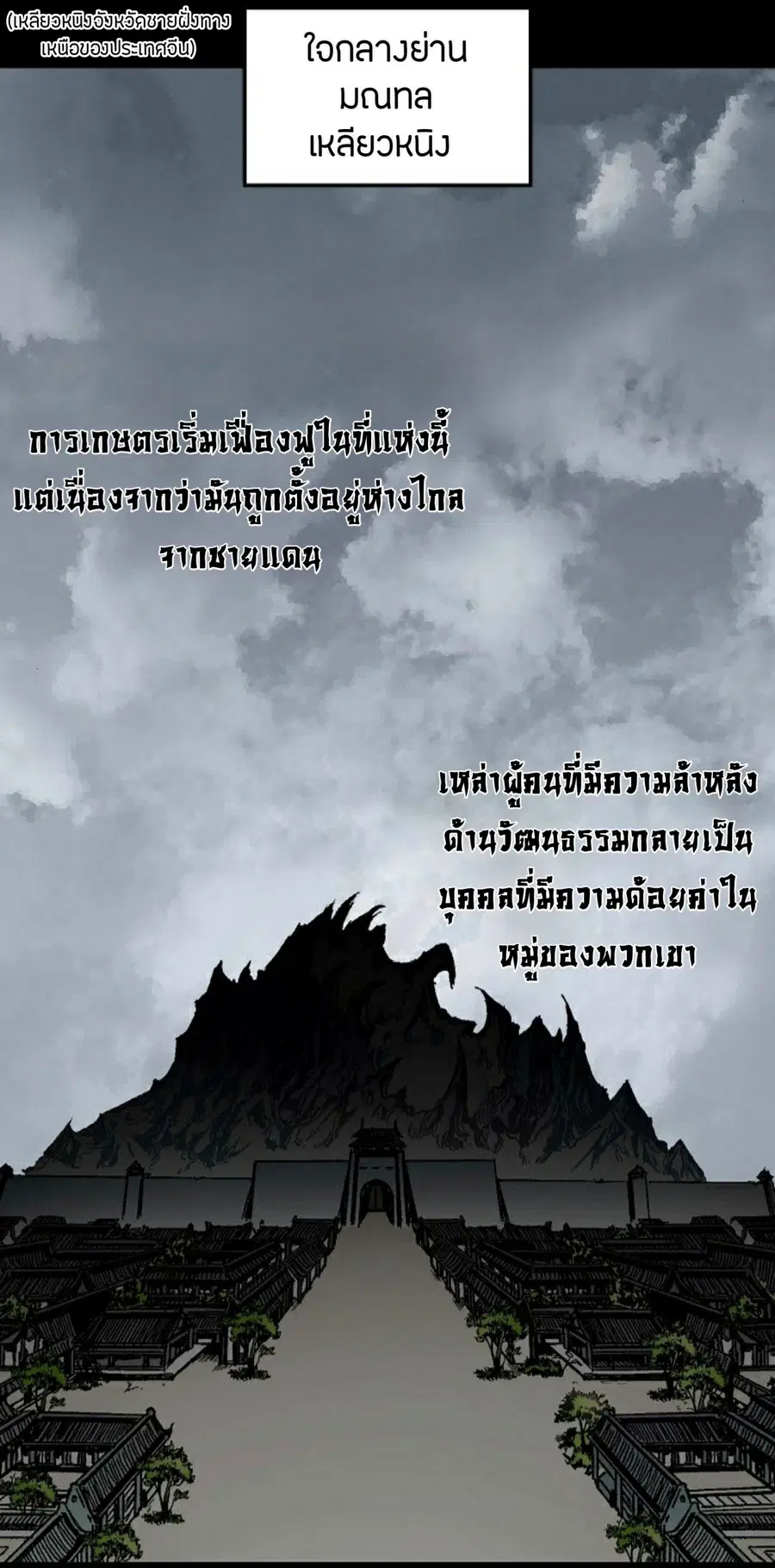 Memoir of the God of War ตอนที่ 1 หน้า 3