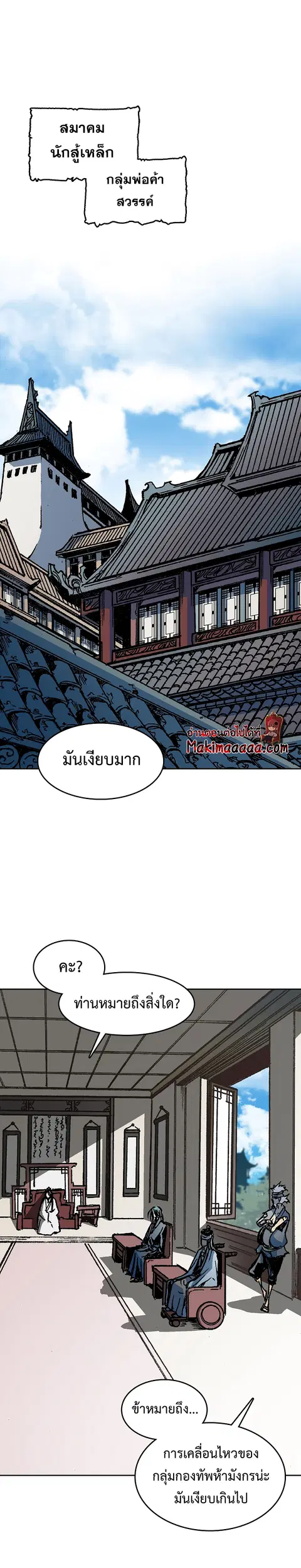 Memoir of the God of War ตอนที่ 101 หน้า 2