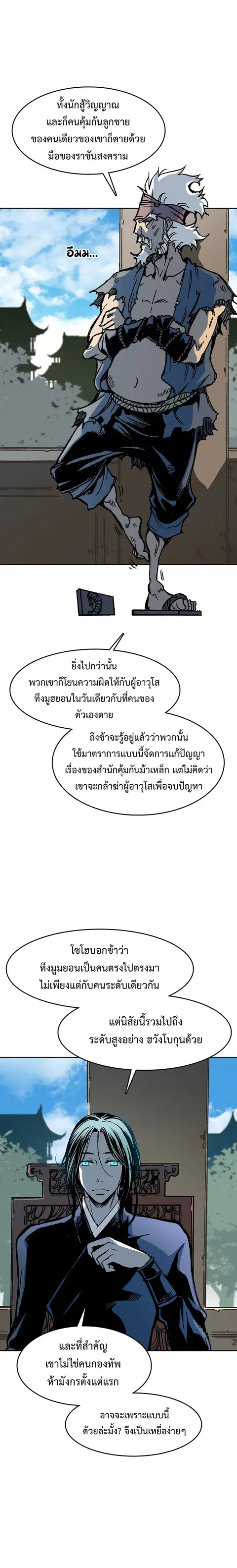 Memoir of the God of War ตอนที่ 101 หน้า 3