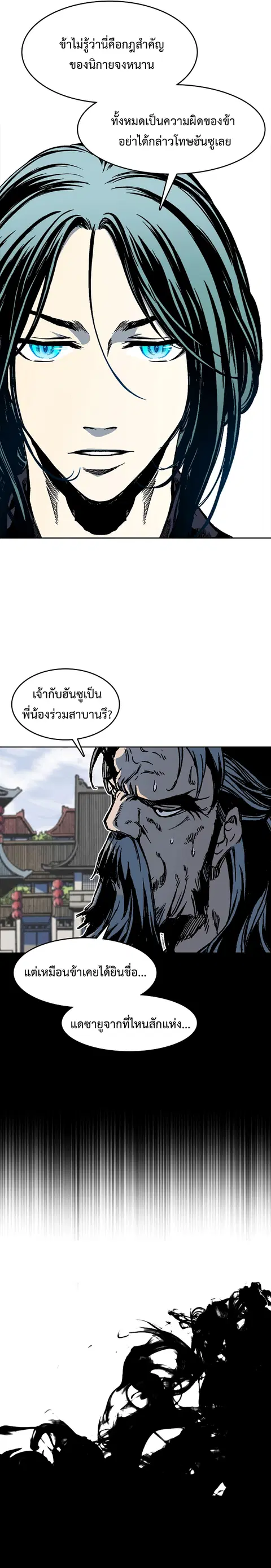 Memoir of the God of War ตอนที่ 103 หน้า 2