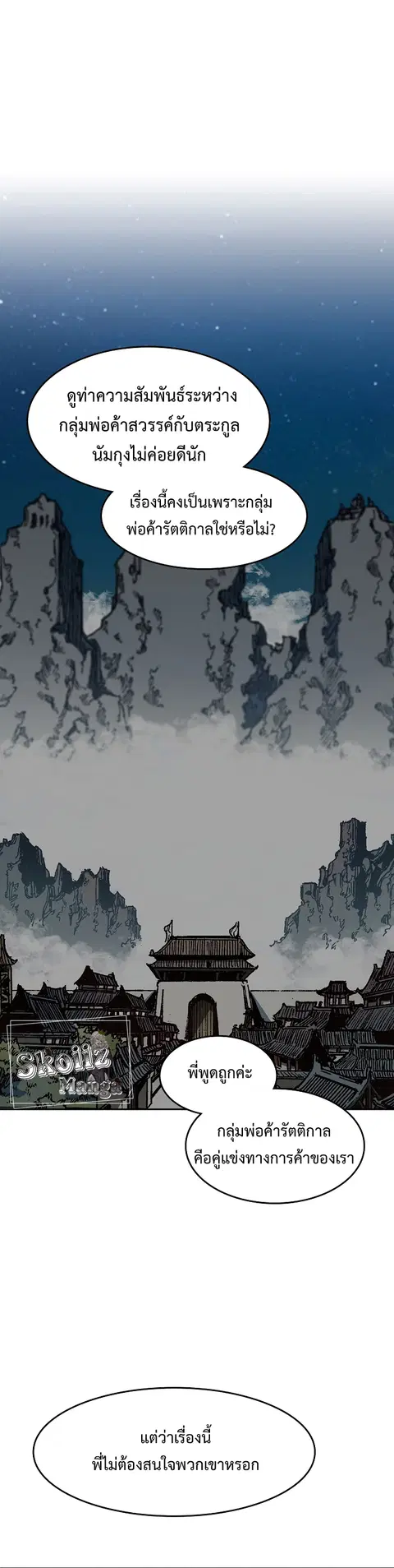 Memoir of the God of War ตอนที่ 104 หน้า 1
