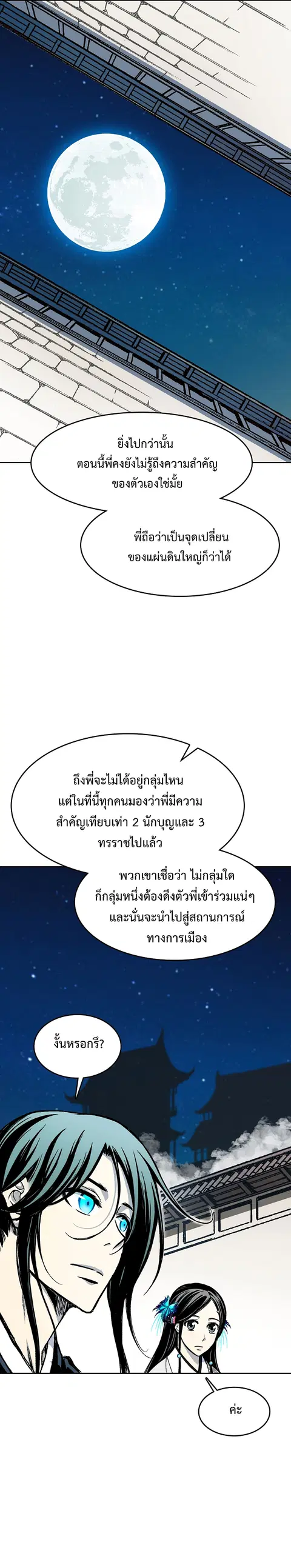 Memoir of the God of War ตอนที่ 104 หน้า 2
