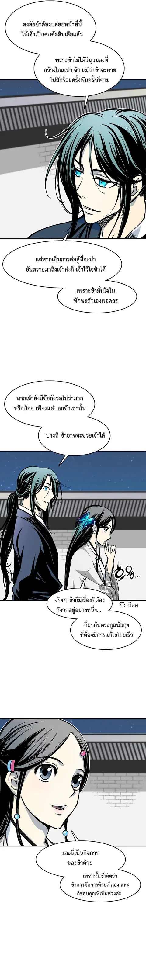 Memoir of the God of War ตอนที่ 104 หน้า 3