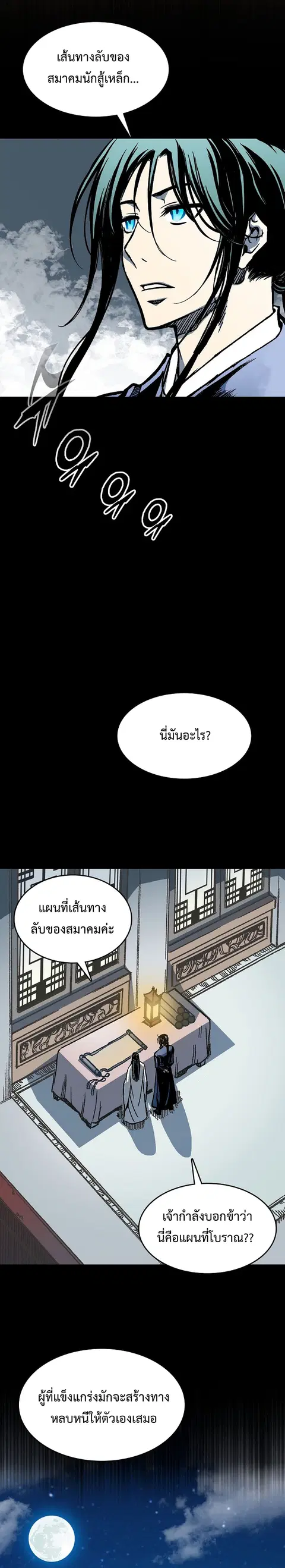 Memoir of the God of War ตอนที่ 105 หน้า 3