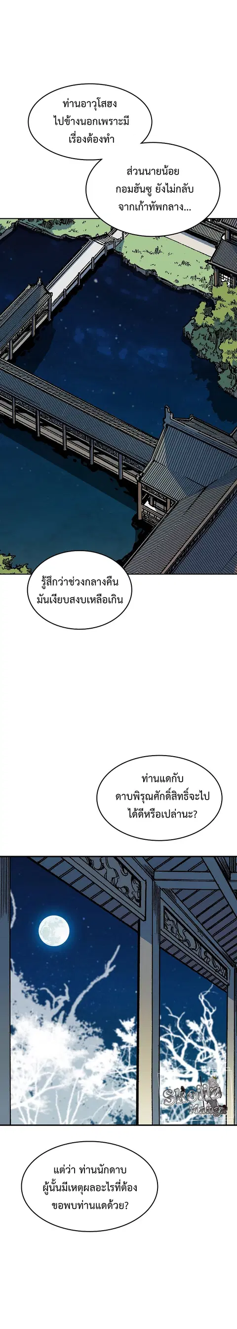 Memoir of the God of War ตอนที่ 106 หน้า 2