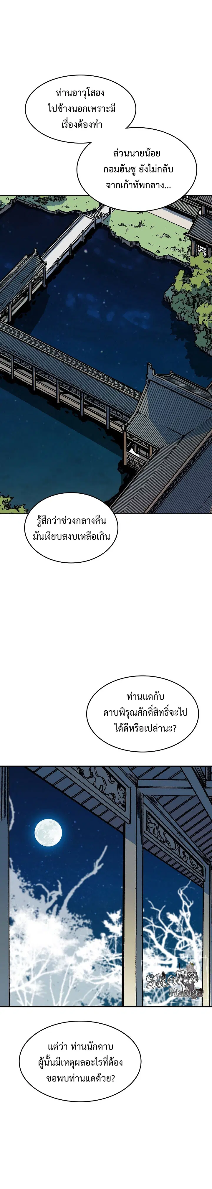 Memoir of the God of War ตอนที่ 106 หน้า 2