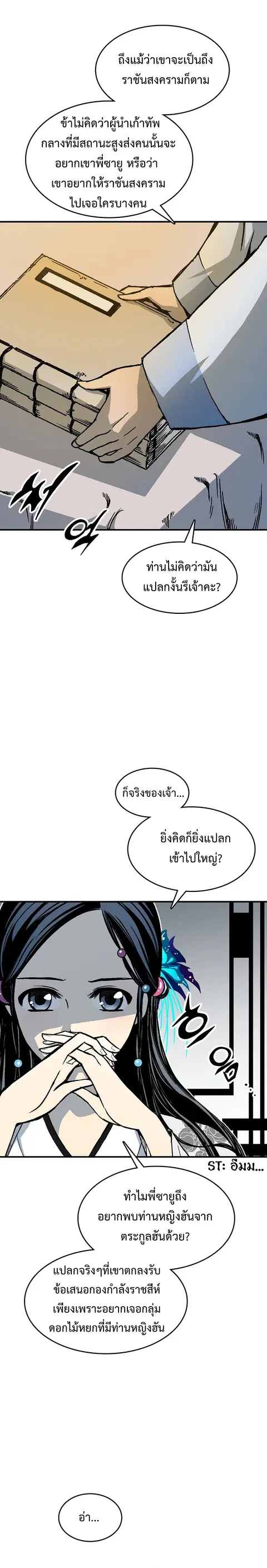 Memoir of the God of War ตอนที่ 106 หน้า 3