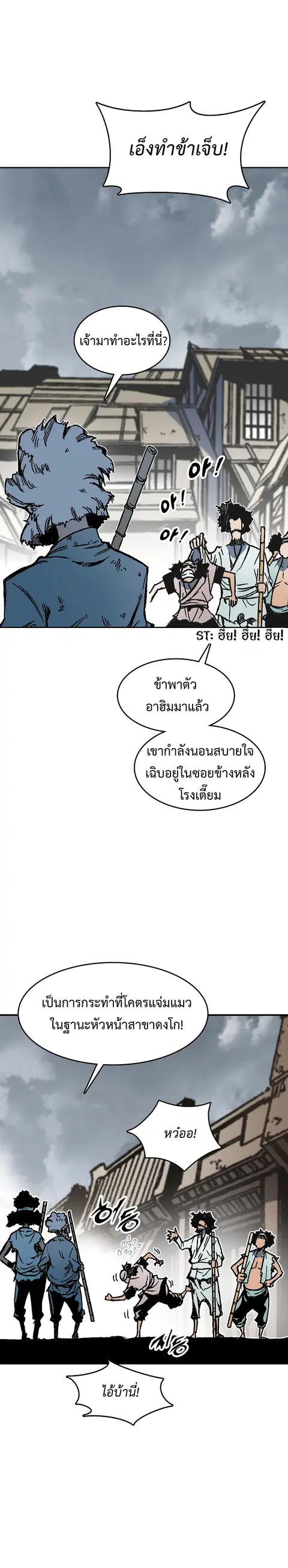 Memoir of the God of War ตอนที่ 107 หน้า 3
