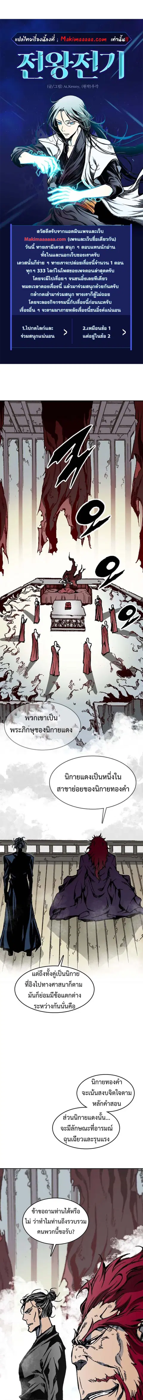 Memoir of the God of War ตอนที่ 109 หน้า 1