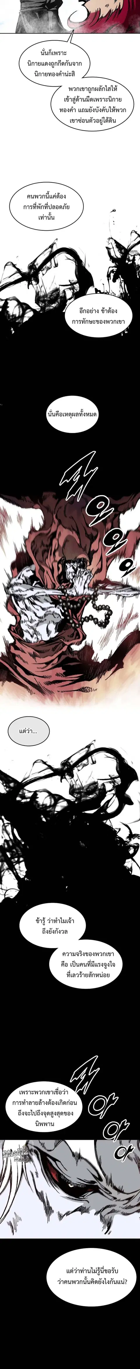 Memoir of the God of War ตอนที่ 109 หน้า 2