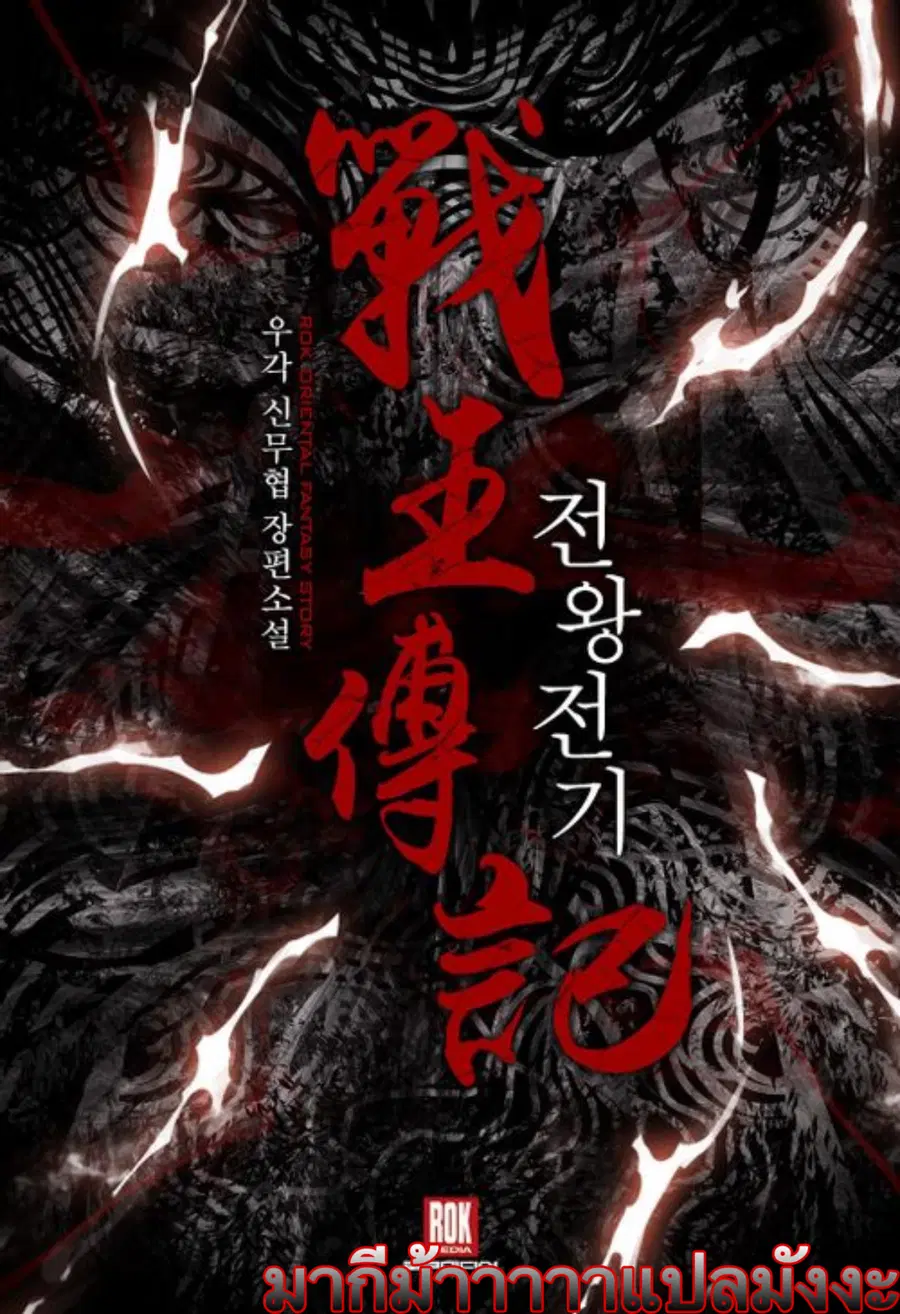 Memoir of the God of War ตอนที่ 11 หน้า 1