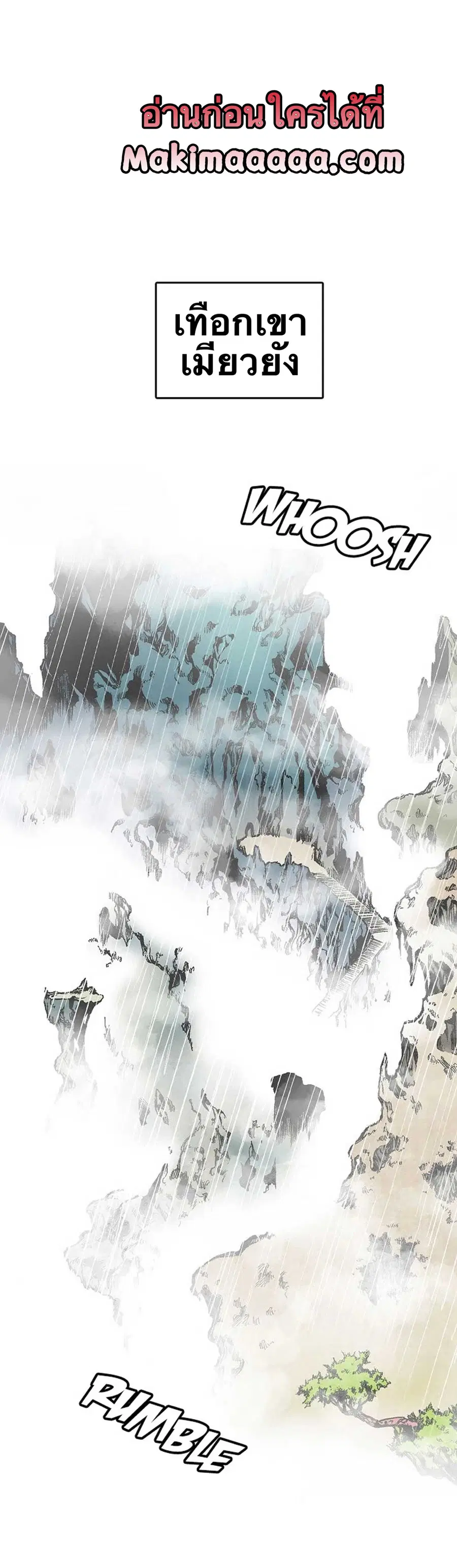 Memoir of the God of War ตอนที่ 11 หน้า 2