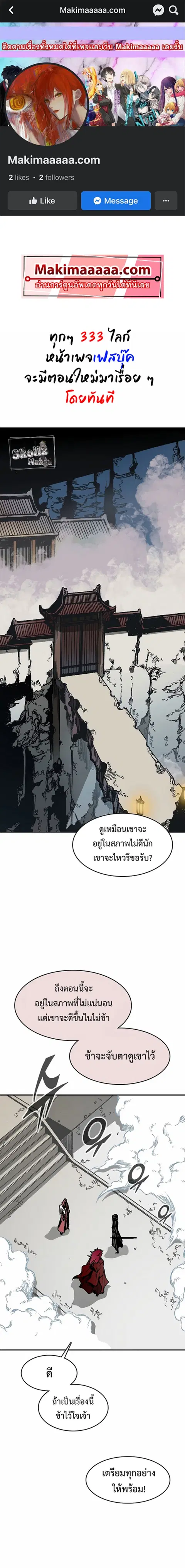 Memoir of the God of War ตอนที่ 110 หน้า 1