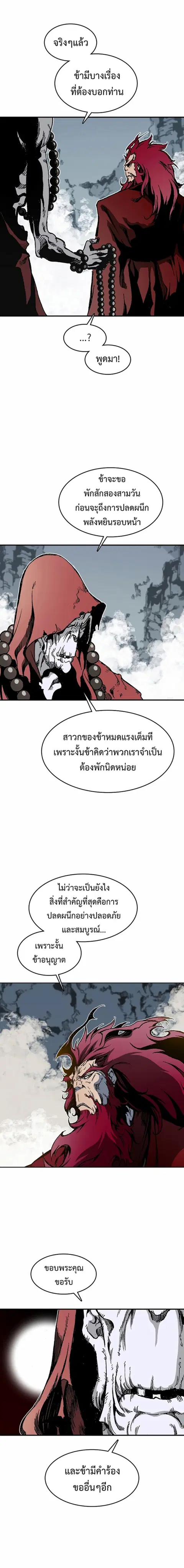 Memoir of the God of War ตอนที่ 110 หน้า 2