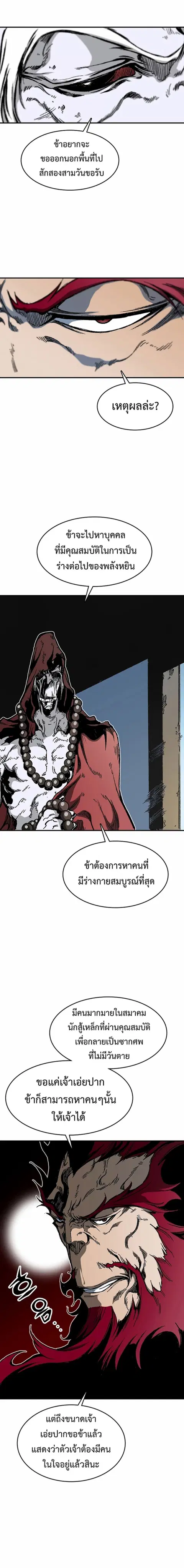 Memoir of the God of War ตอนที่ 110 หน้า 3